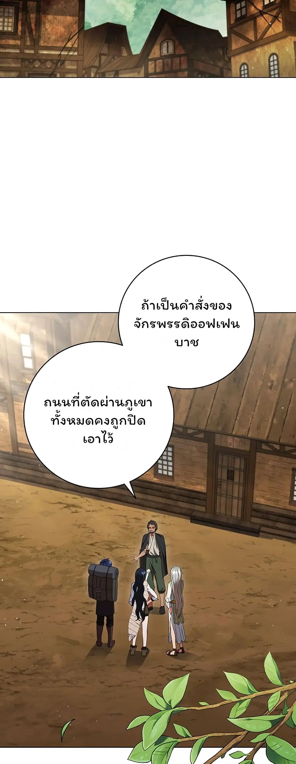 Dragon Lady ตอนที่ 30 หน้า 2