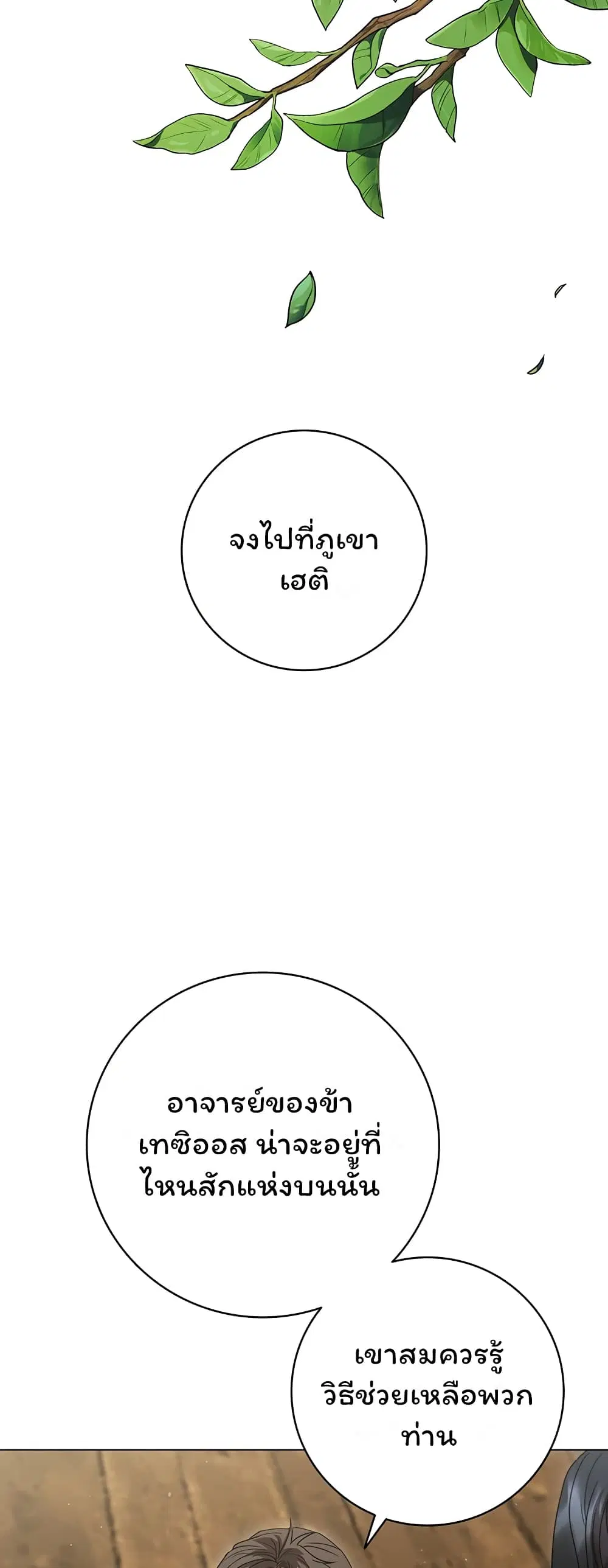 Dragon Lady ตอนที่ 30 หน้า 3