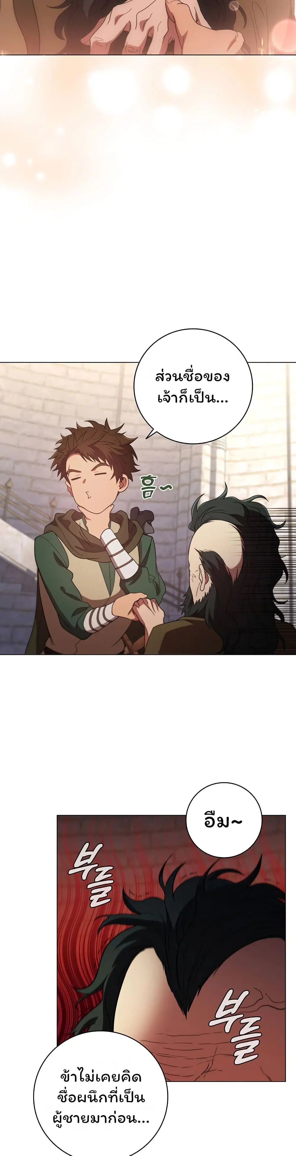 Dragon Lady ตอนที่ 32 หน้า 3