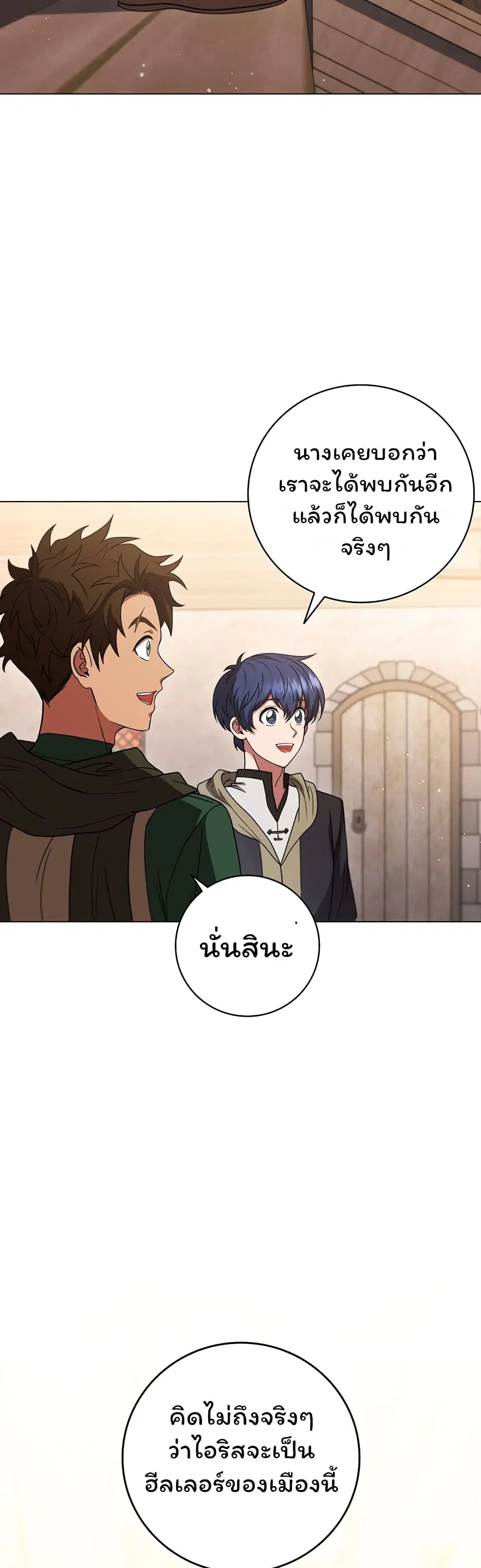 Dragon Lady ตอนที่ 33 หน้า 3