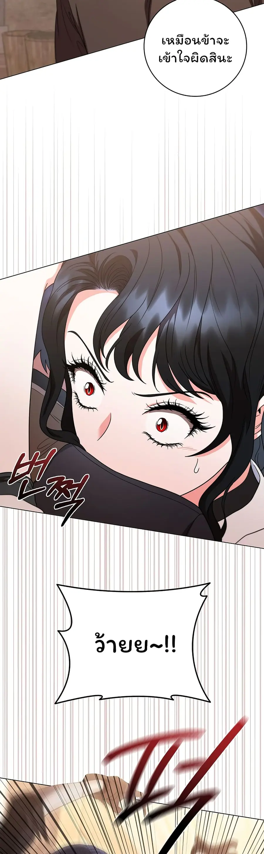 Dragon Lady ตอนที่ 36 หน้า 3