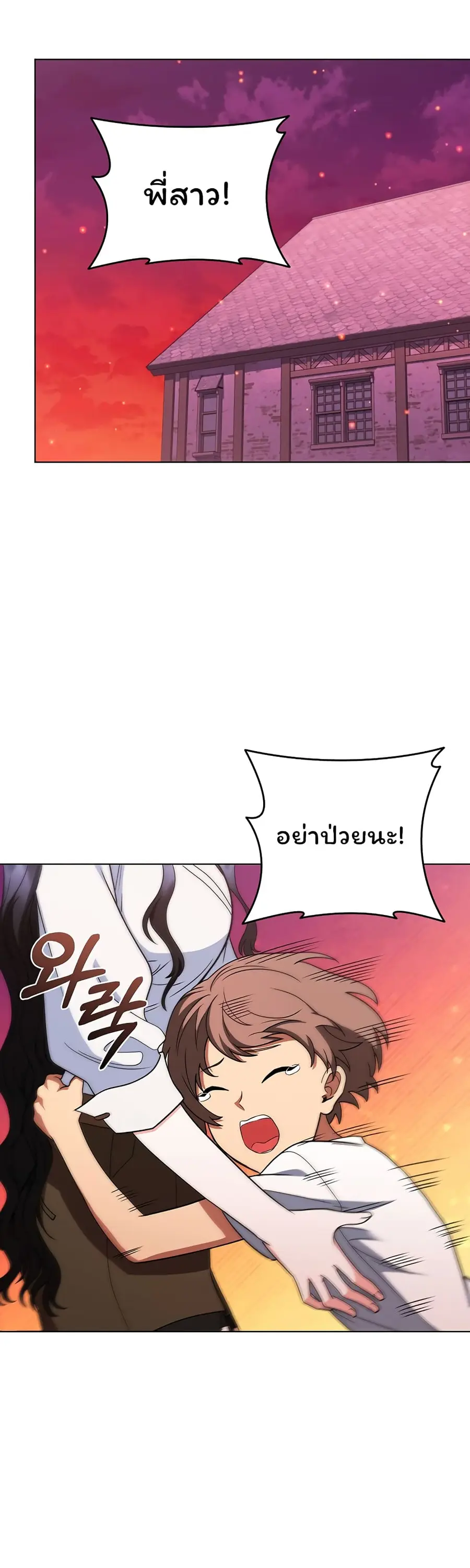 Dragon Lady ตอนที่ 37 หน้า 2