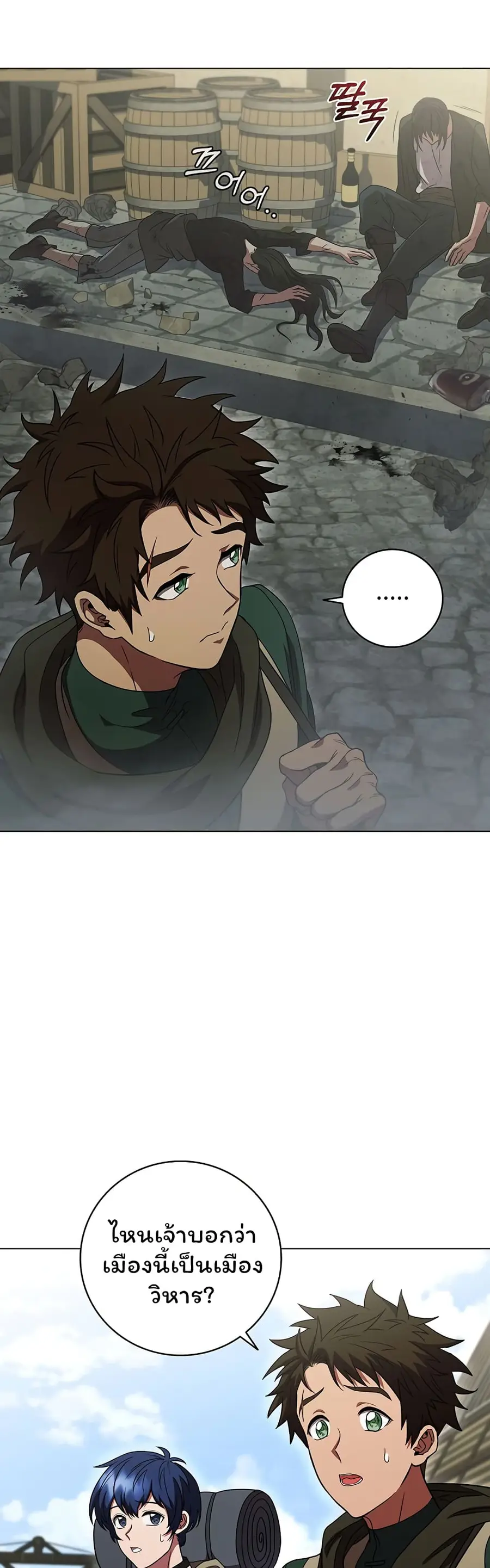 Dragon Lady ตอนที่ 38 หน้า 2