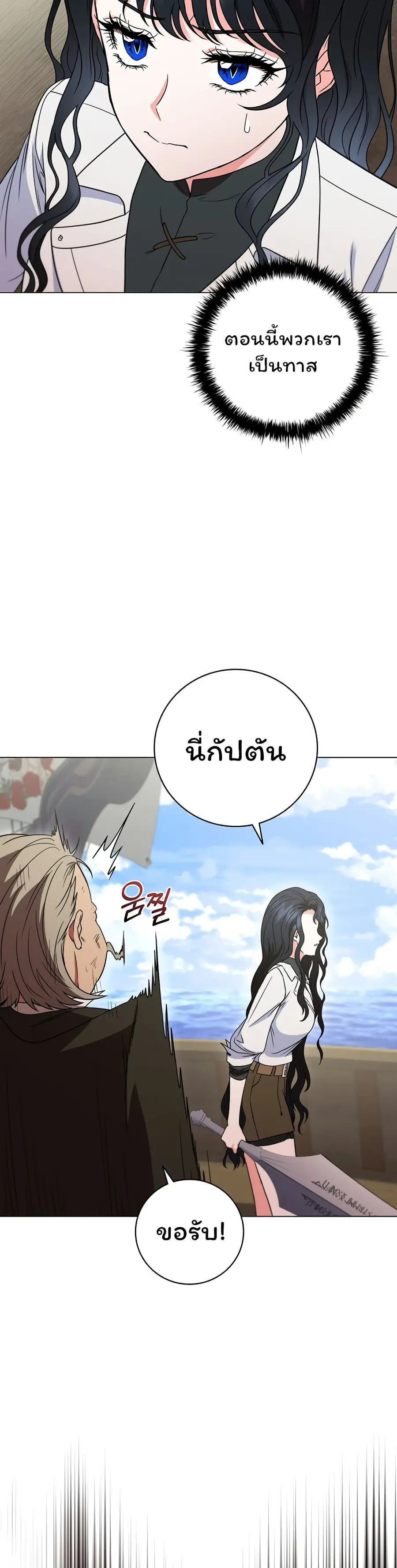 Dragon Lady ตอนที่ 41 หน้า 3