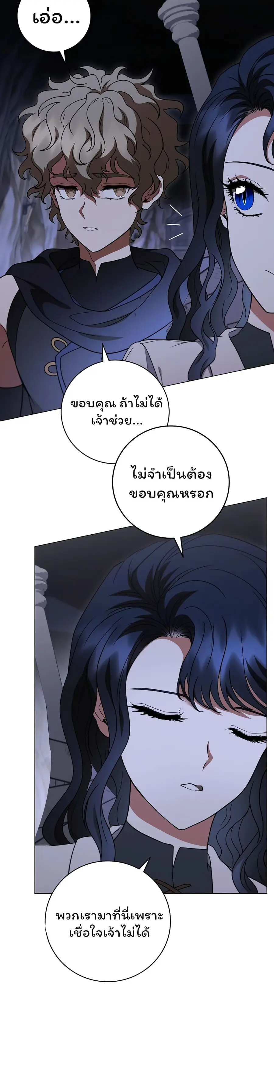 Dragon Lady ตอนที่ 43 หน้า 3