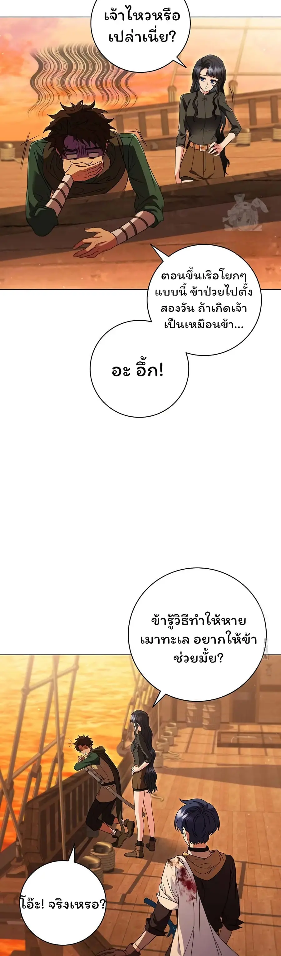 Dragon Lady ตอนที่ 49 หน้า 2
