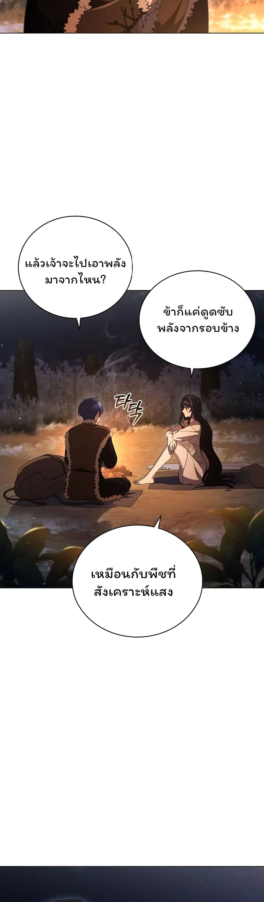 Dragon Lady ตอนที่ 5 หน้า 3