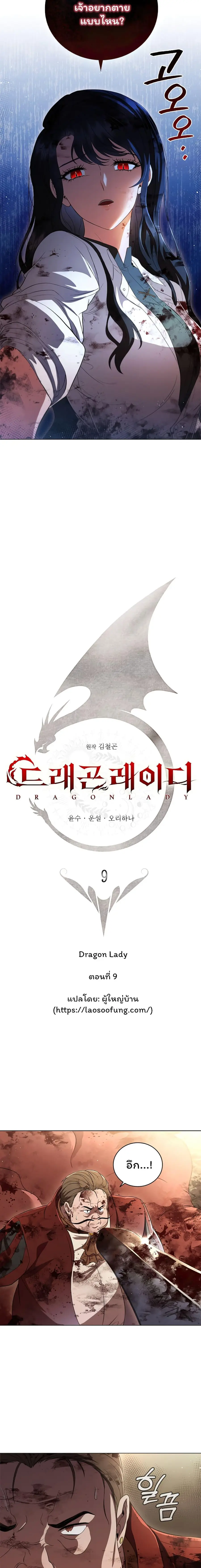 Dragon Lady ตอนที่ 9 หน้า 2