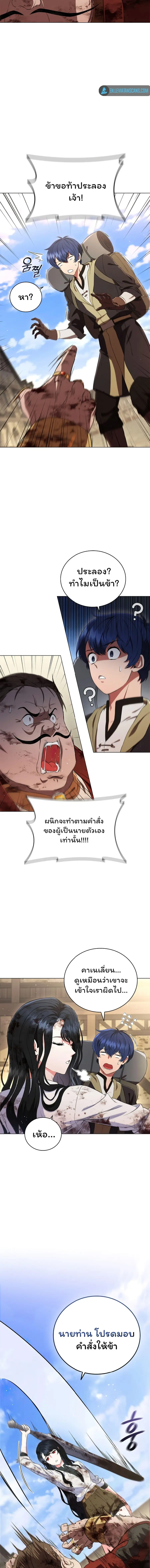 Dragon Lady ตอนที่ 9 หน้า 3