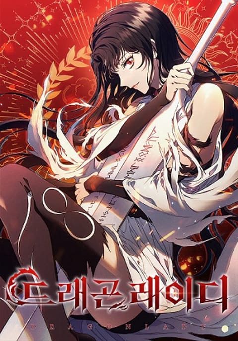 ปก Dragon Lady มังงะเกาหลี แปลไทย