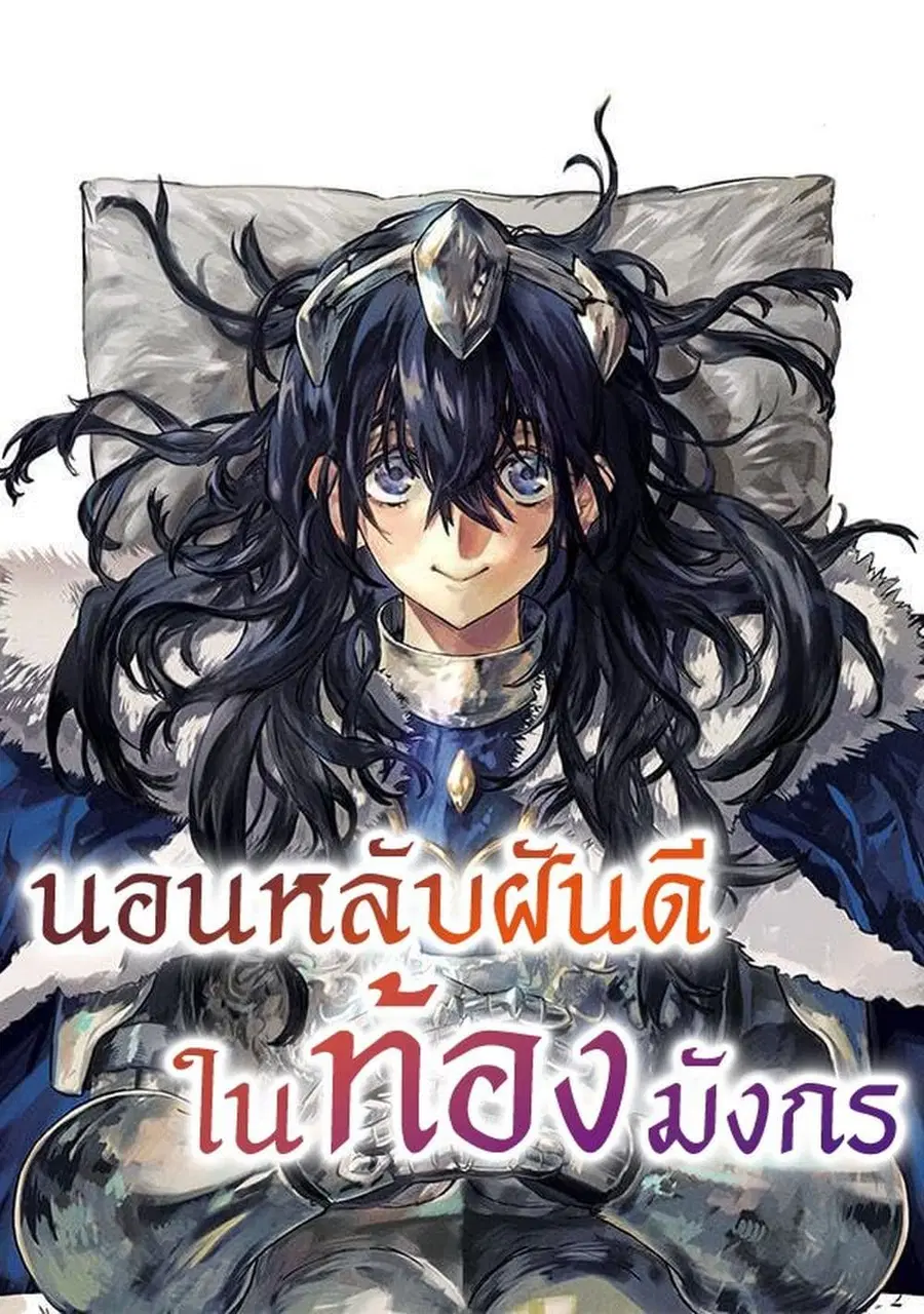 Dragon no I de Oyasumi ตอนที่ 1 หน้า 1