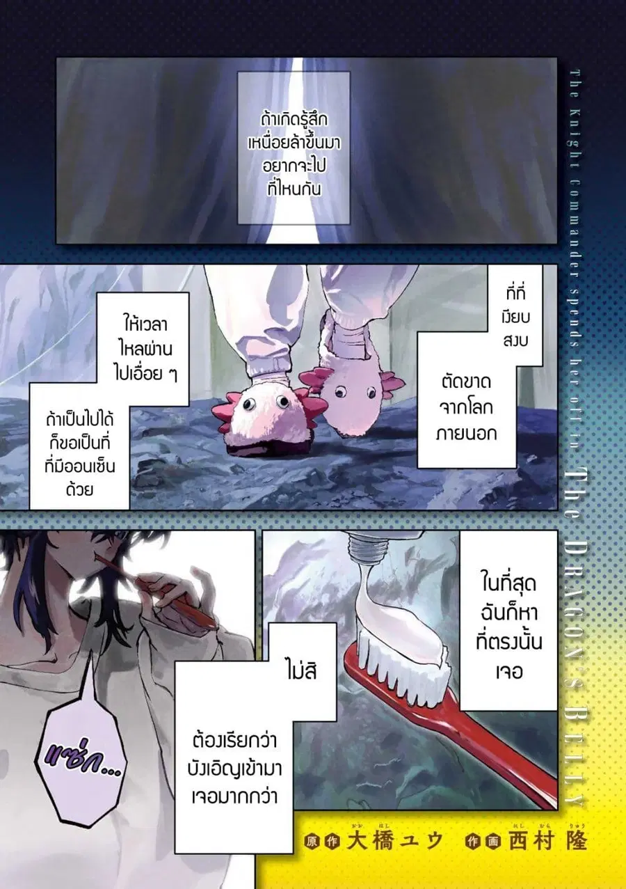 Dragon no I de Oyasumi ตอนที่ 1 หน้า 2