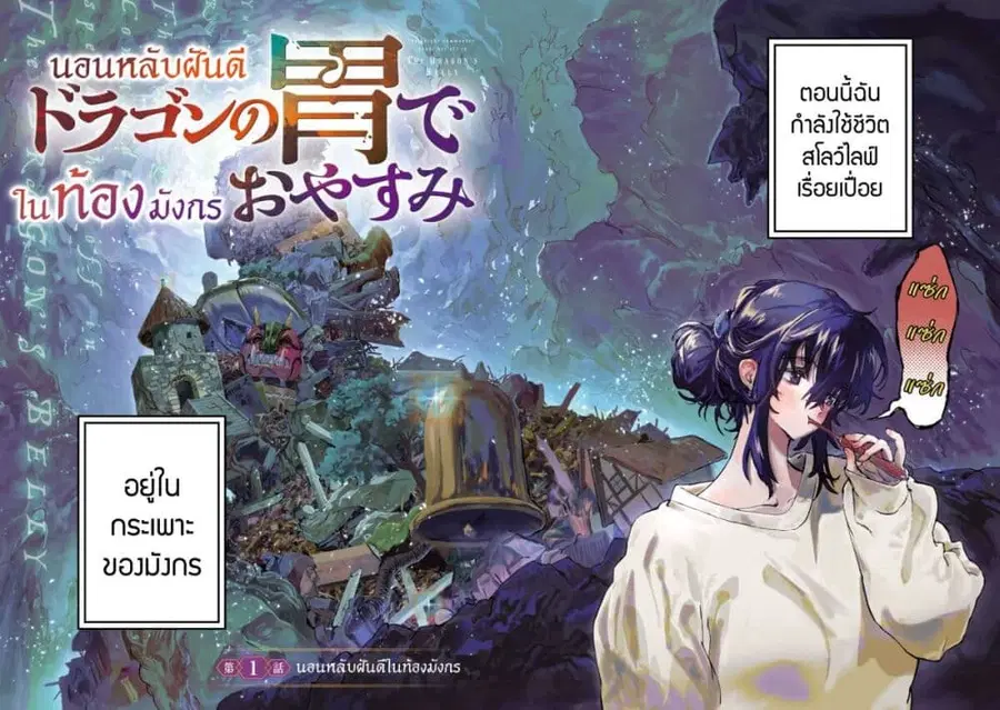 Dragon no I de Oyasumi ตอนที่ 1 หน้า 3