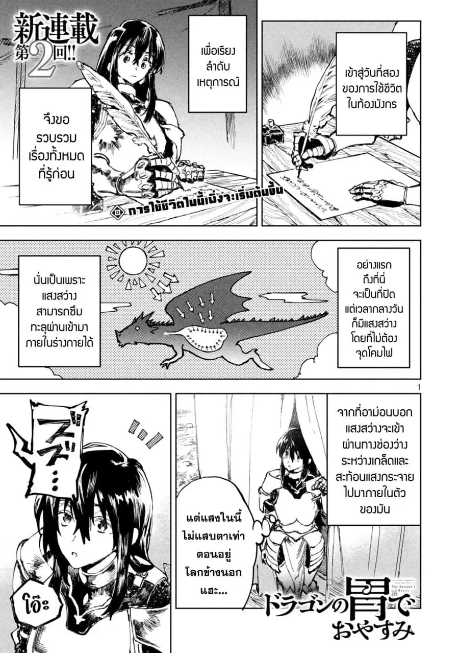 Dragon no I de Oyasumi ตอนที่ 2 หน้า 1