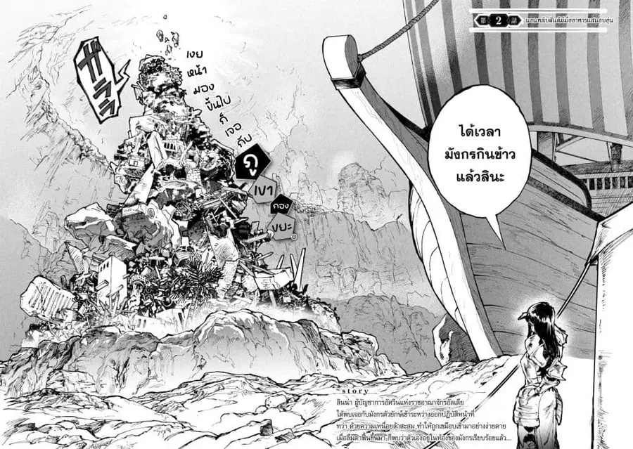 Dragon no I de Oyasumi ตอนที่ 2 หน้า 2
