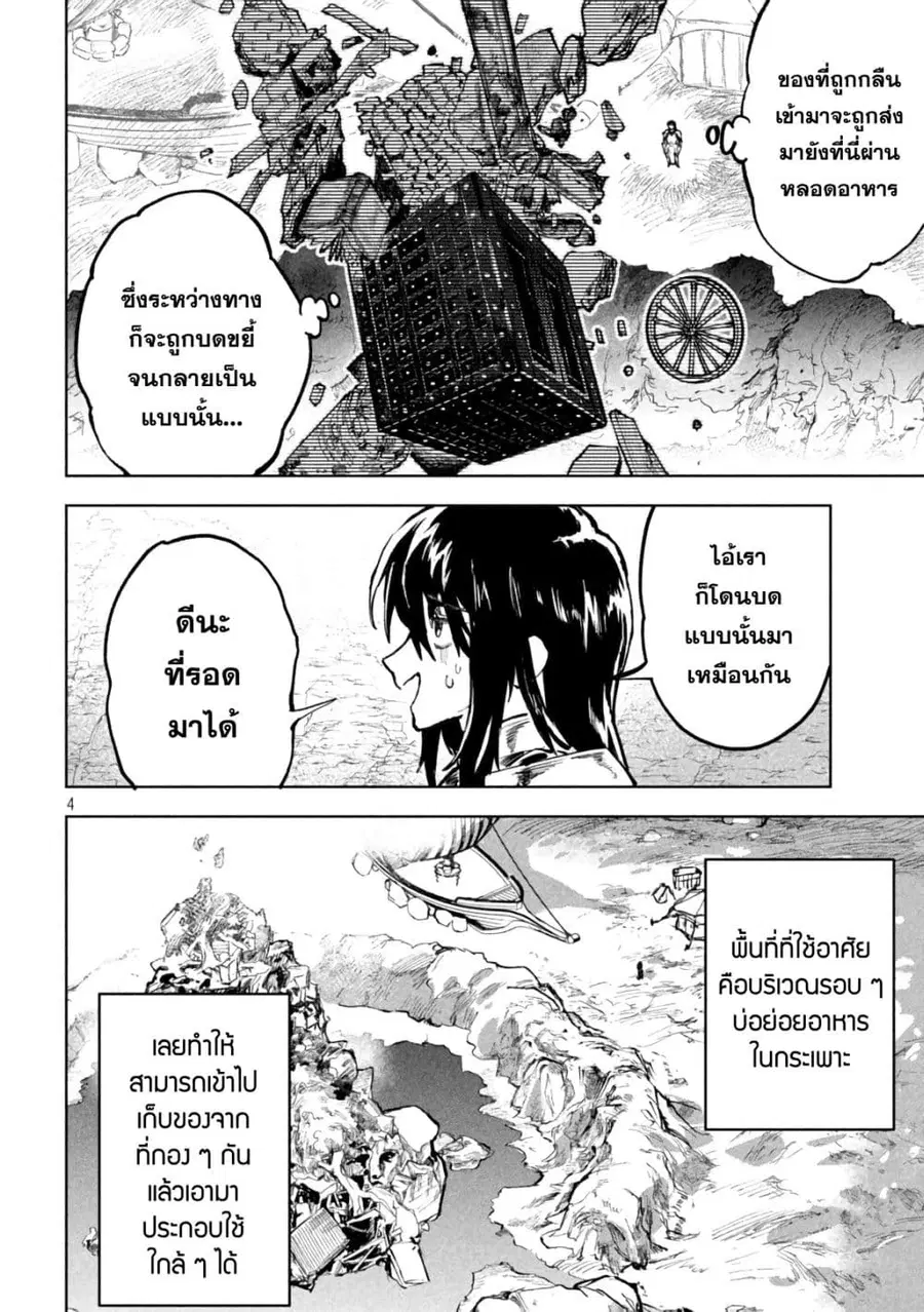 Dragon no I de Oyasumi ตอนที่ 2 หน้า 3