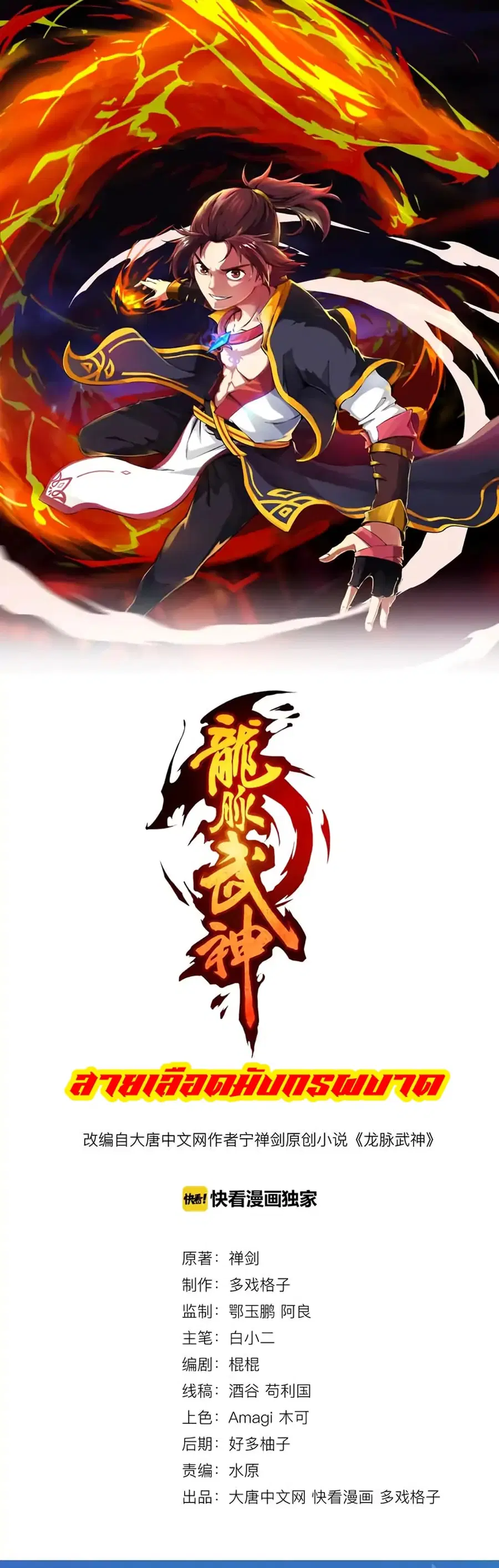 Dragon Pulse ตอนที่ 12 หน้า 1