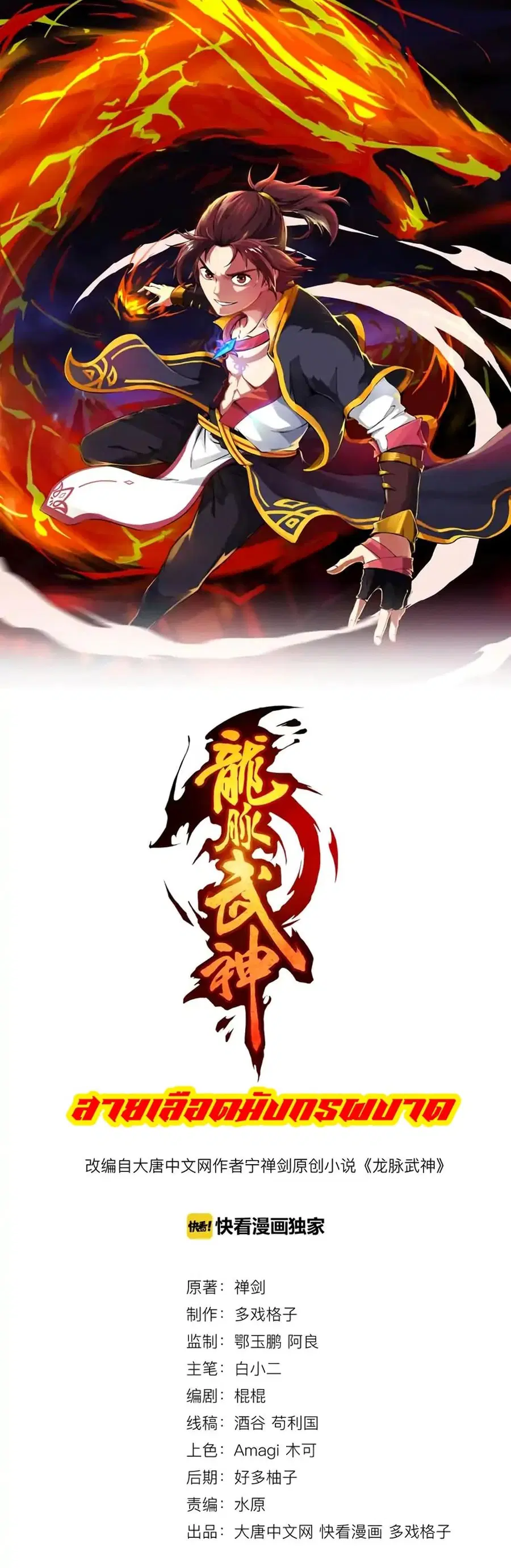 Dragon Pulse ตอนที่ 18 หน้า 1