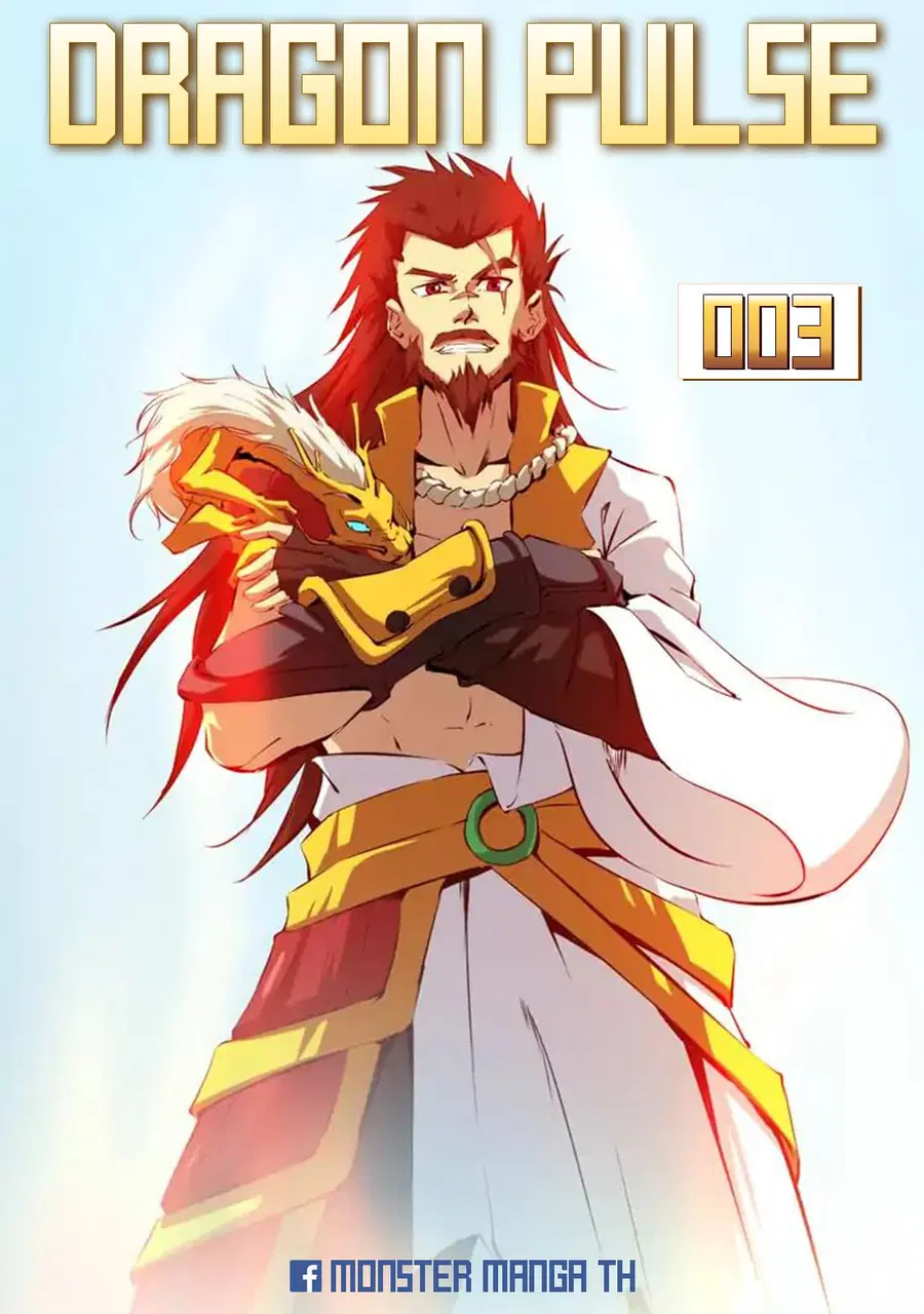 Dragon Pulse ตอนที่ 3 หน้า 1