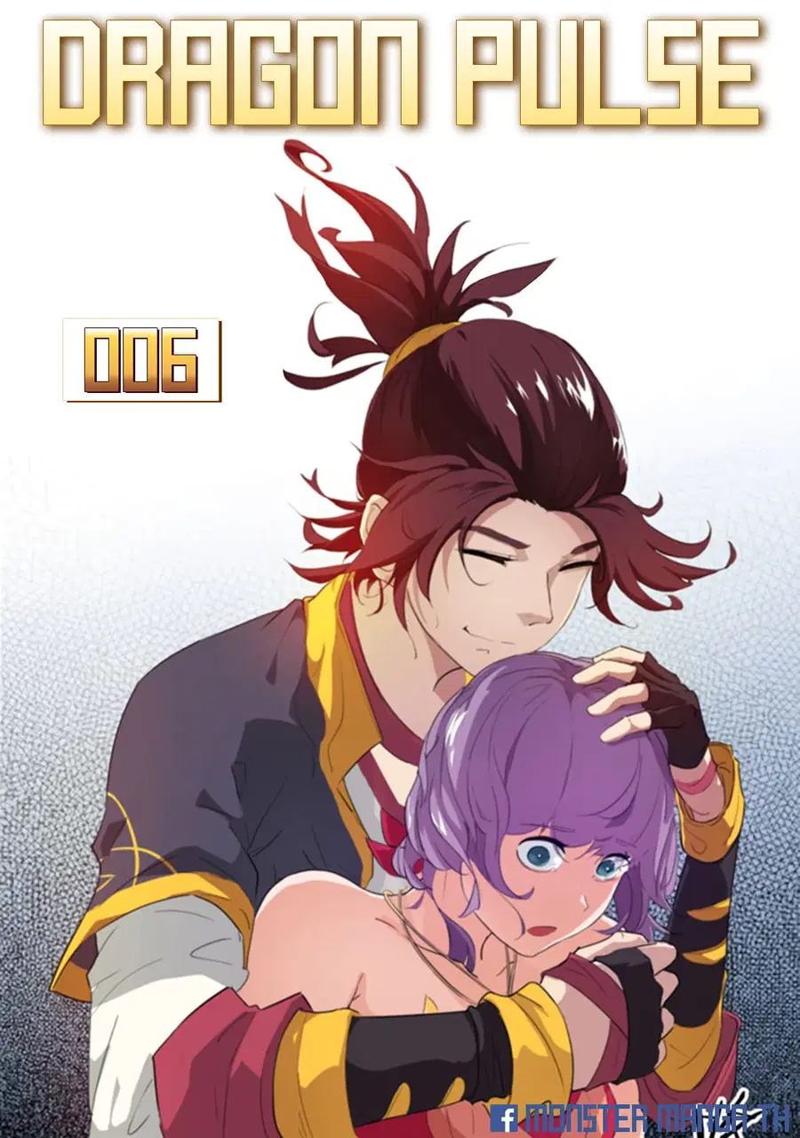 Dragon Pulse ตอนที่ 6 หน้า 1