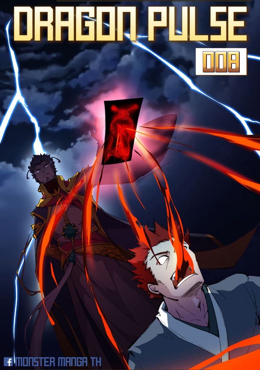 Dragon Pulse ตอนที่ 8 หน้า 1