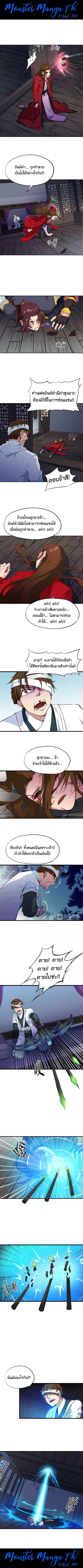 Dragon Pulse ตอนที่ 9 หน้า 2
