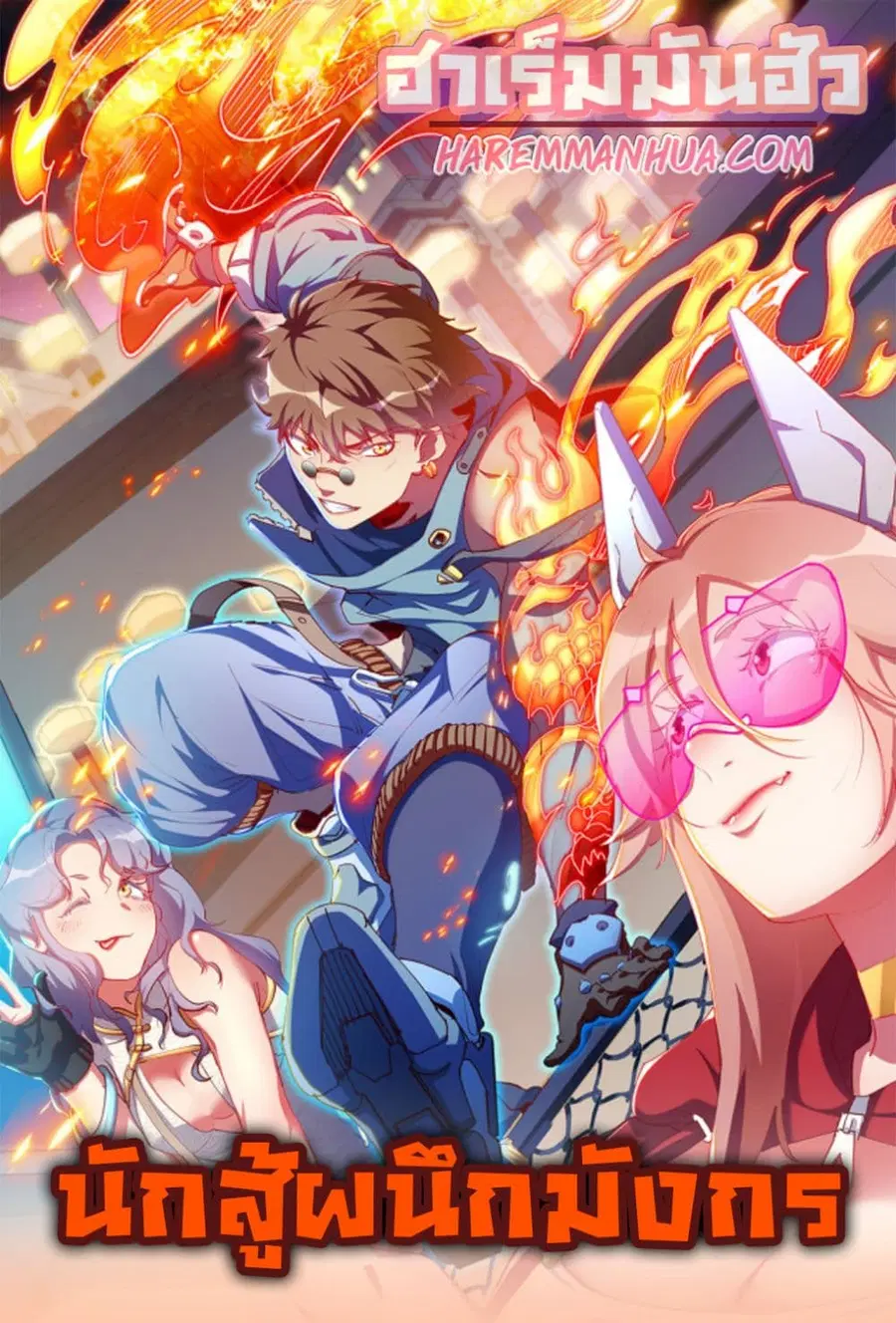 Dragon Sealed Hero ตอนที่ 0 หน้า 1