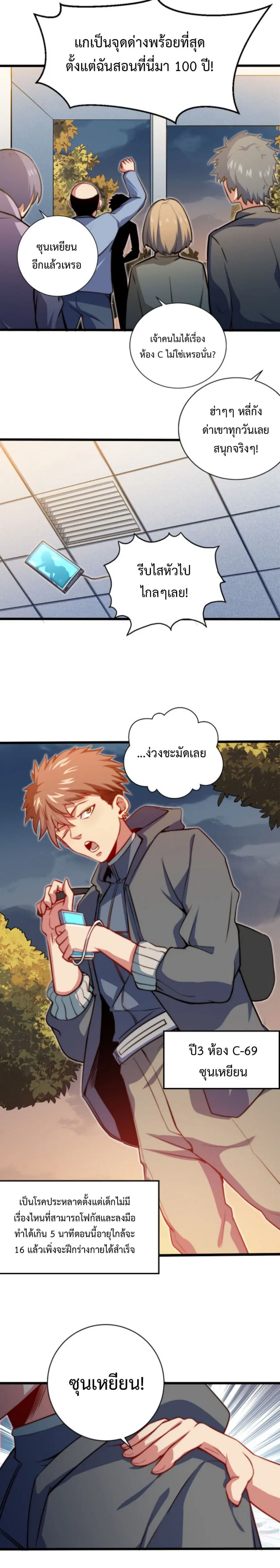 Dragon Sealed Hero ตอนที่ 1 หน้า 3