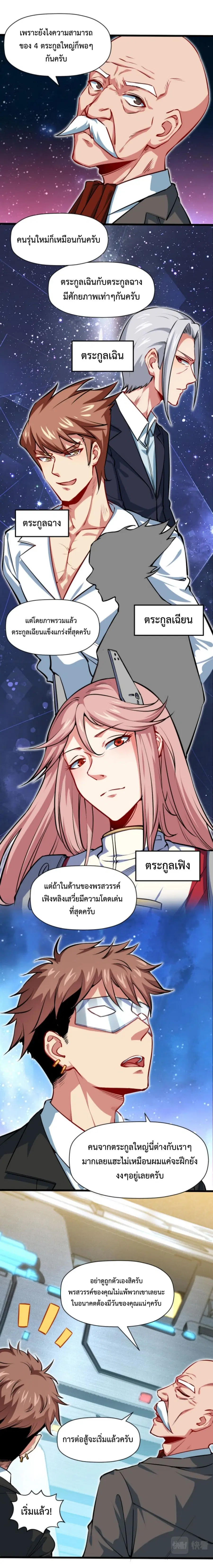 Dragon Sealed Hero ตอนที่ 10 หน้า 2