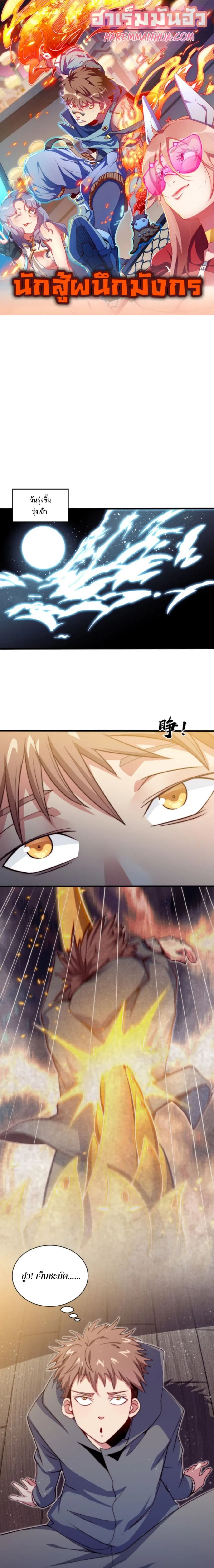 Dragon Sealed Hero ตอนที่ 2 หน้า 1
