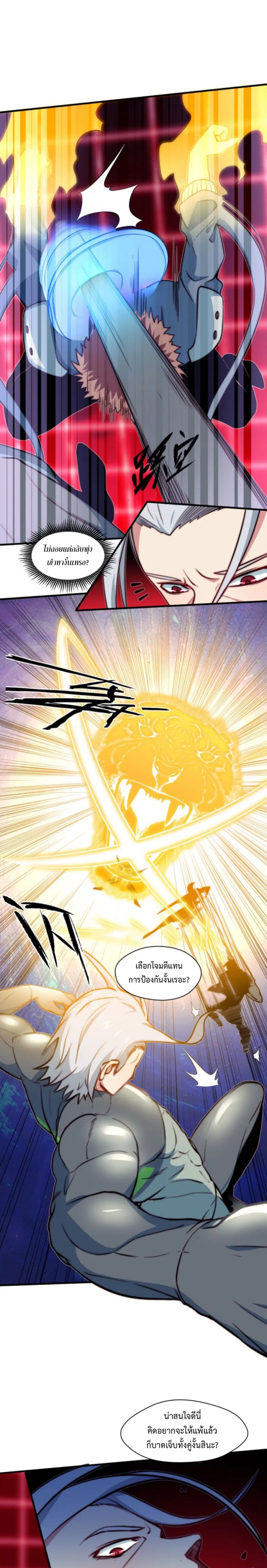 Dragon Sealed Hero ตอนที่ 4 หน้า 3