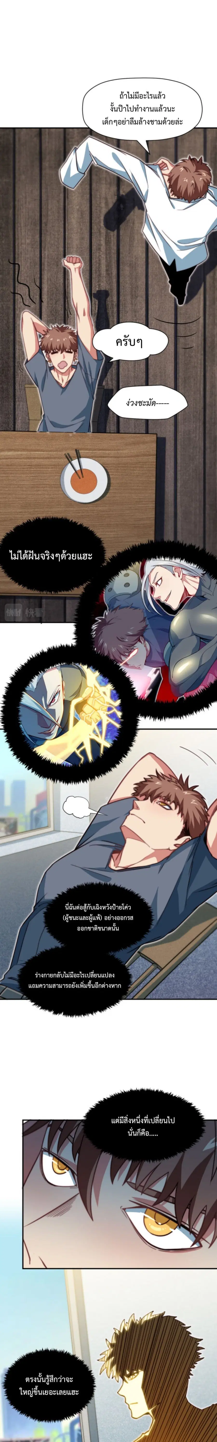 Dragon Sealed Hero ตอนที่ 5 หน้า 3