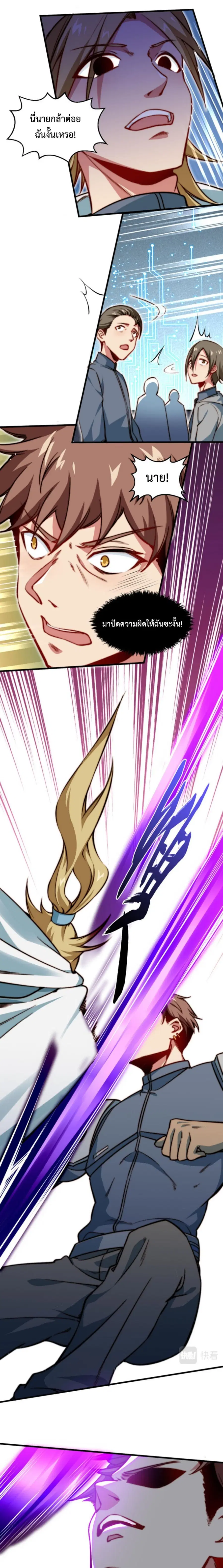 Dragon Sealed Hero ตอนที่ 7 หน้า 3