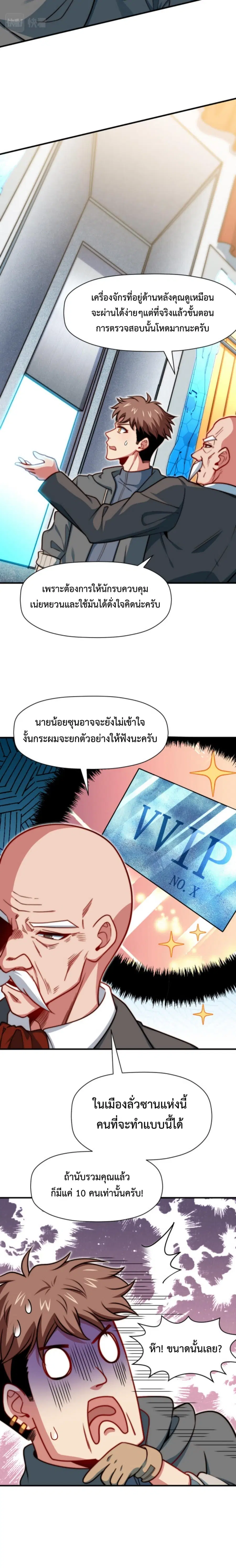 Dragon Sealed Hero ตอนที่ 9 หน้า 3