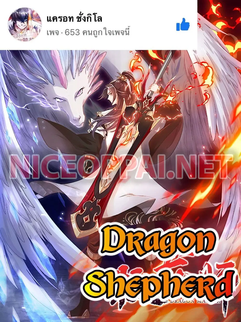 Dragon Shepherd ตอนที่ 0 หน้า 1