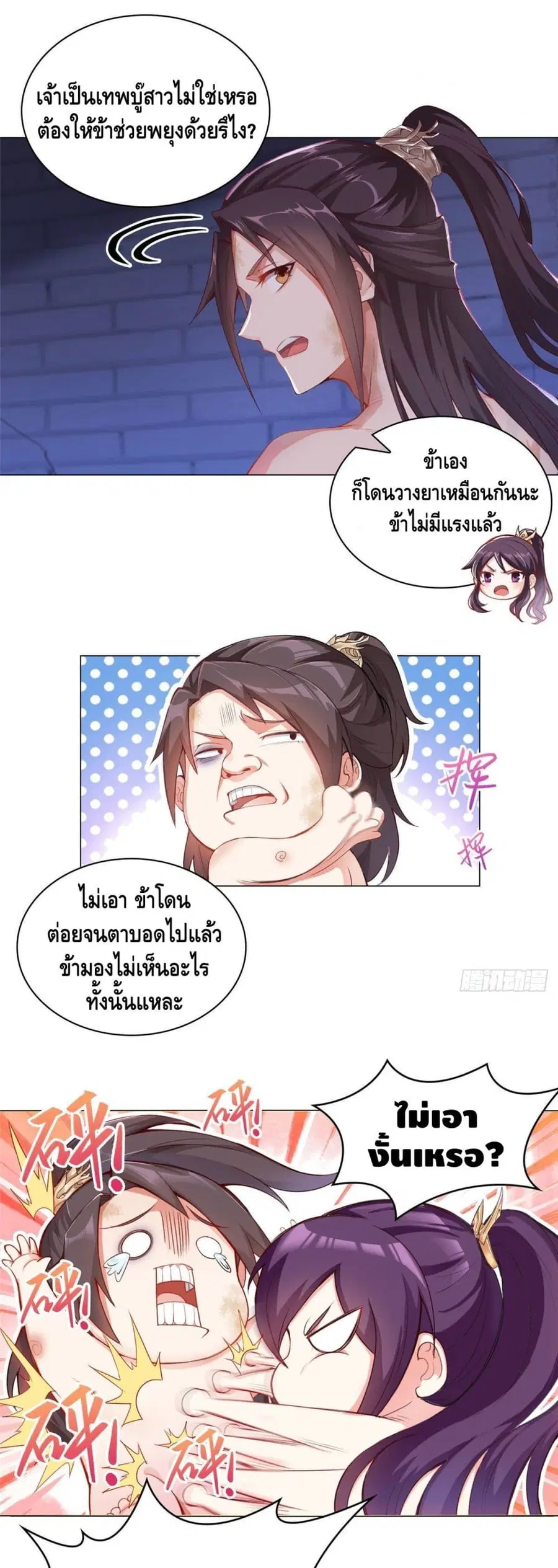 Dragon Shepherd ตอนที่ 1 หน้า 2