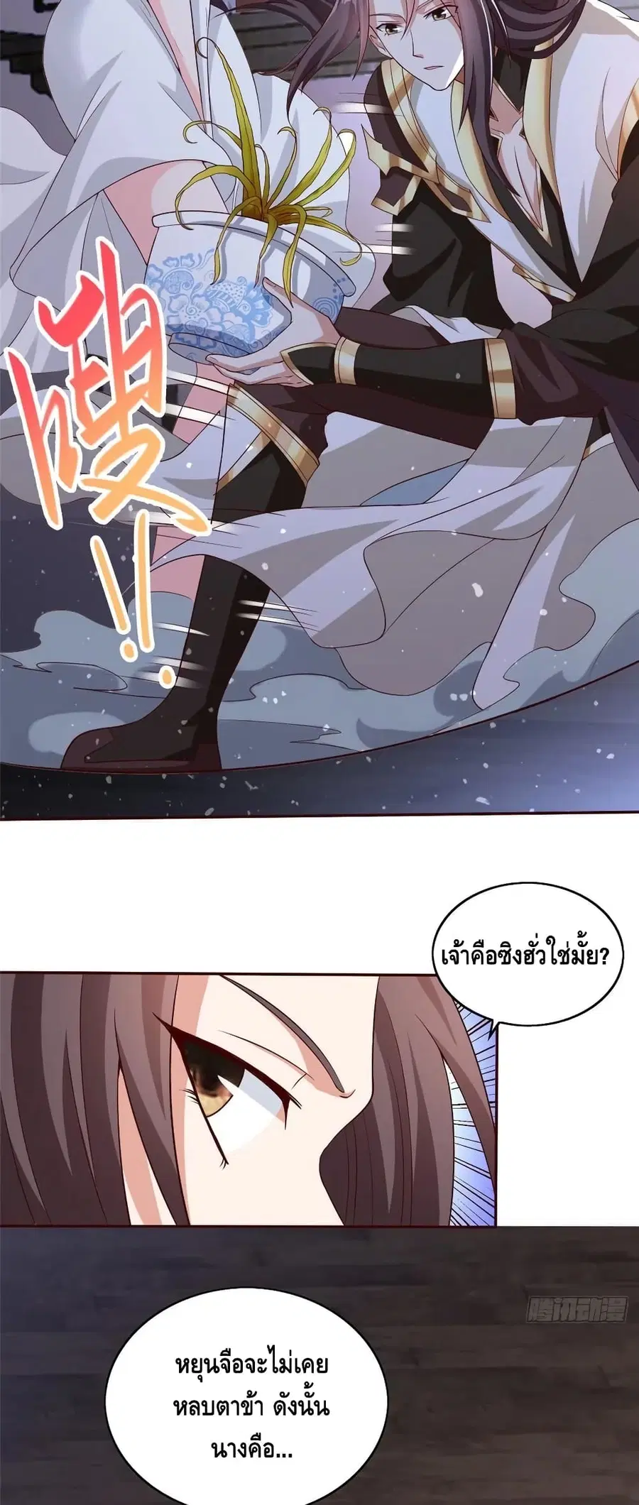 Dragon Shepherd ตอนที่ 100 หน้า 3