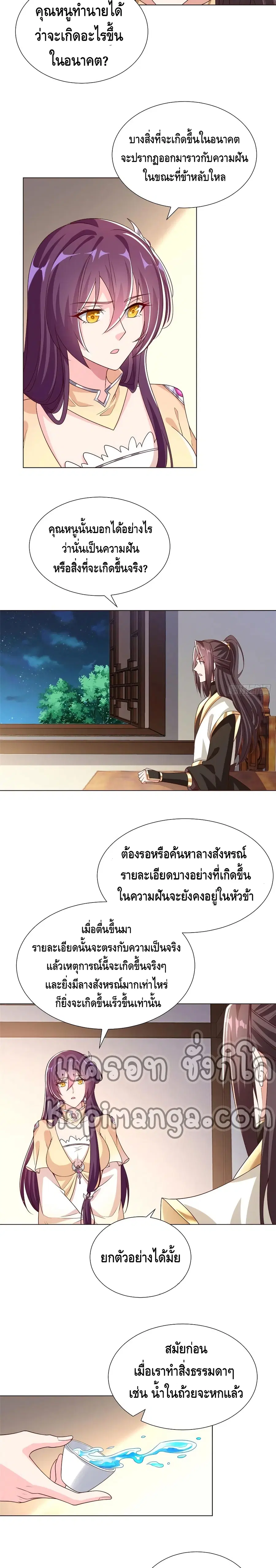 Dragon Shepherd ตอนที่ 101 หน้า 3