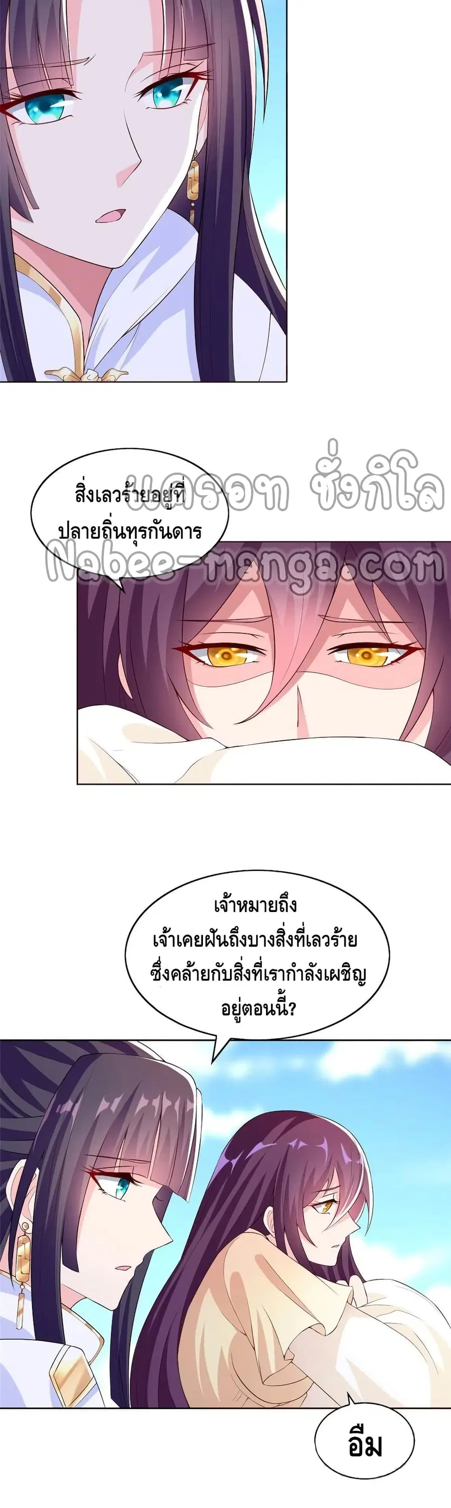 Dragon Shepherd ตอนที่ 102 หน้า 3
