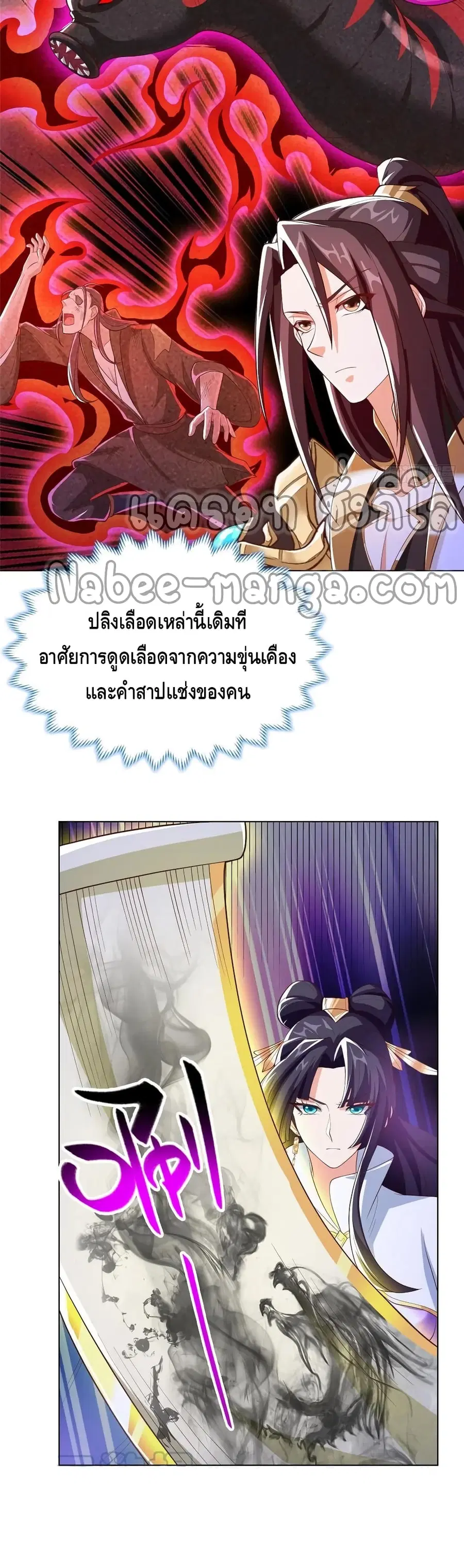 Dragon Shepherd ตอนที่ 103 หน้า 3