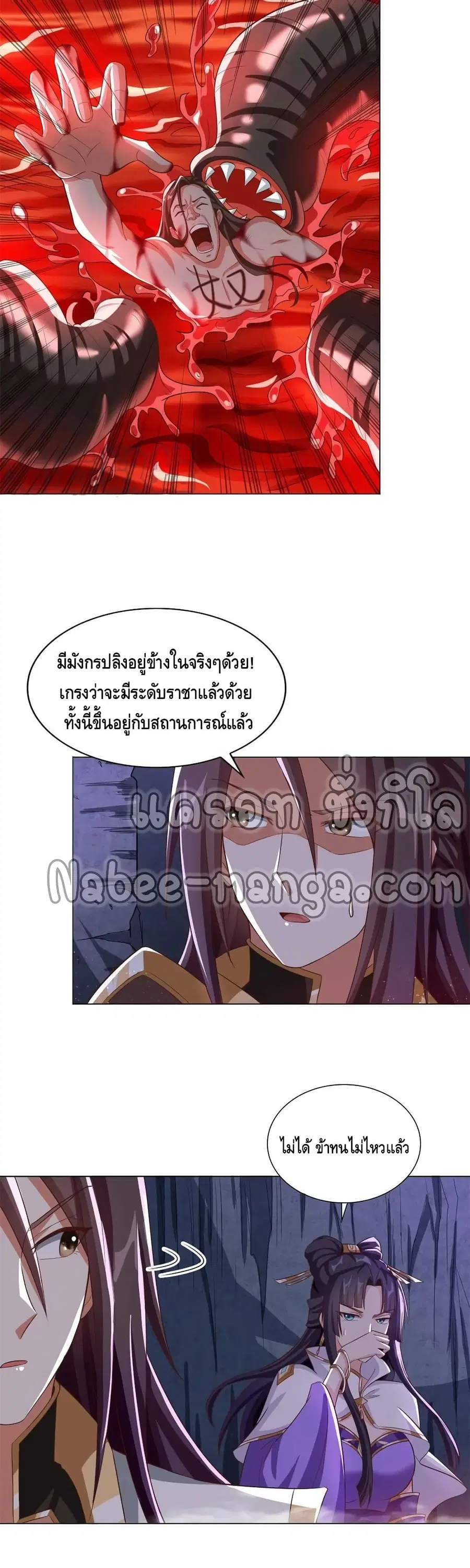 Dragon Shepherd ตอนที่ 105 หน้า 3
