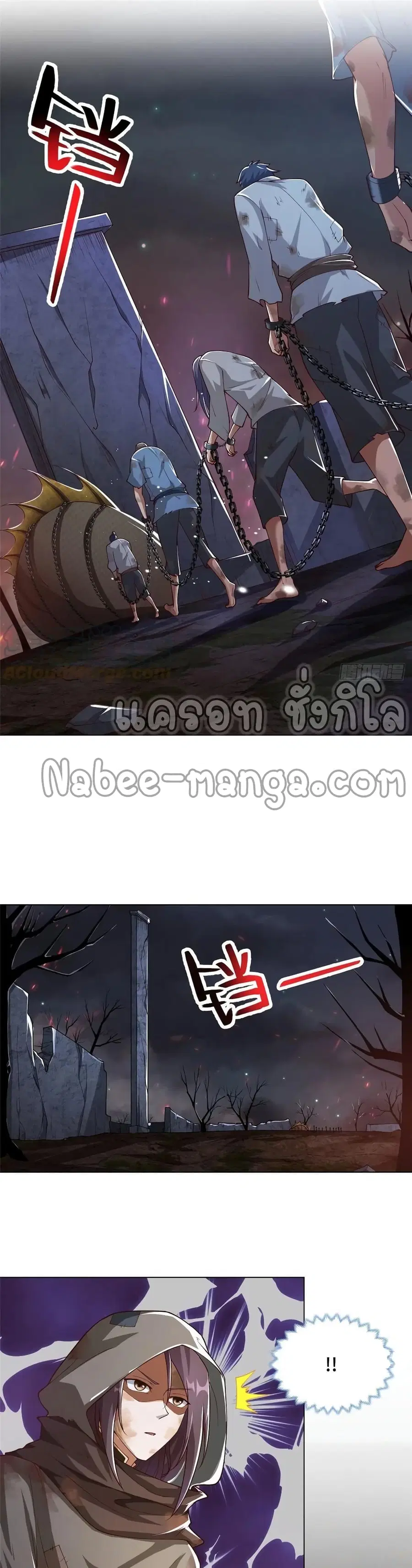 Dragon Shepherd ตอนที่ 106 หน้า 2