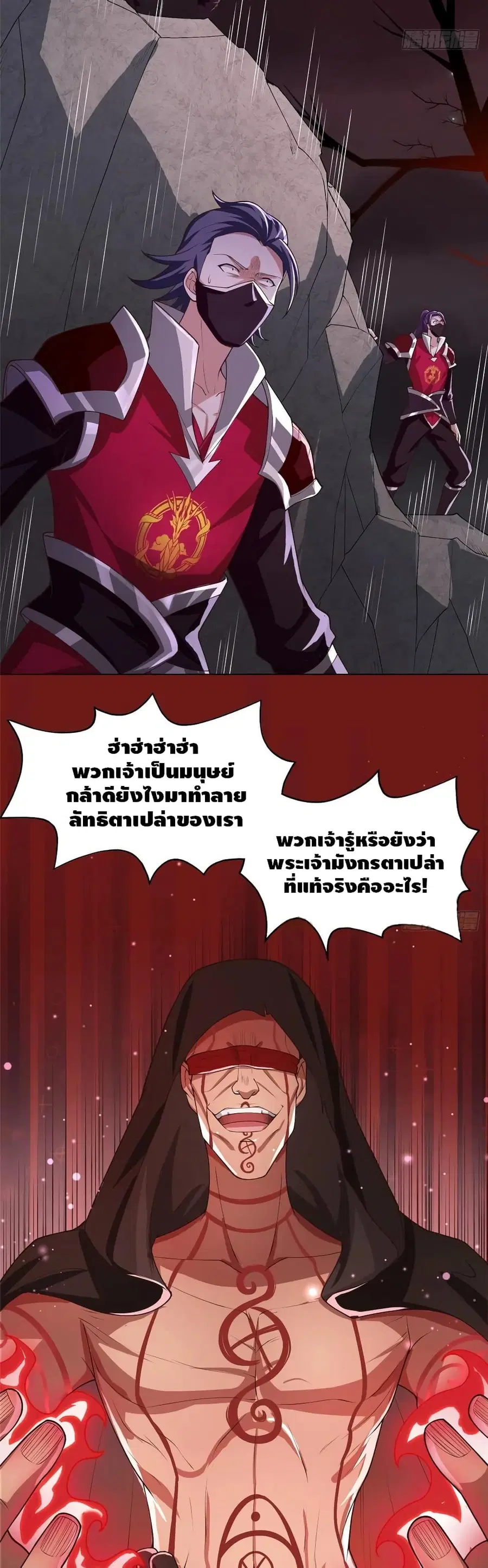 Dragon Shepherd ตอนที่ 107 หน้า 3