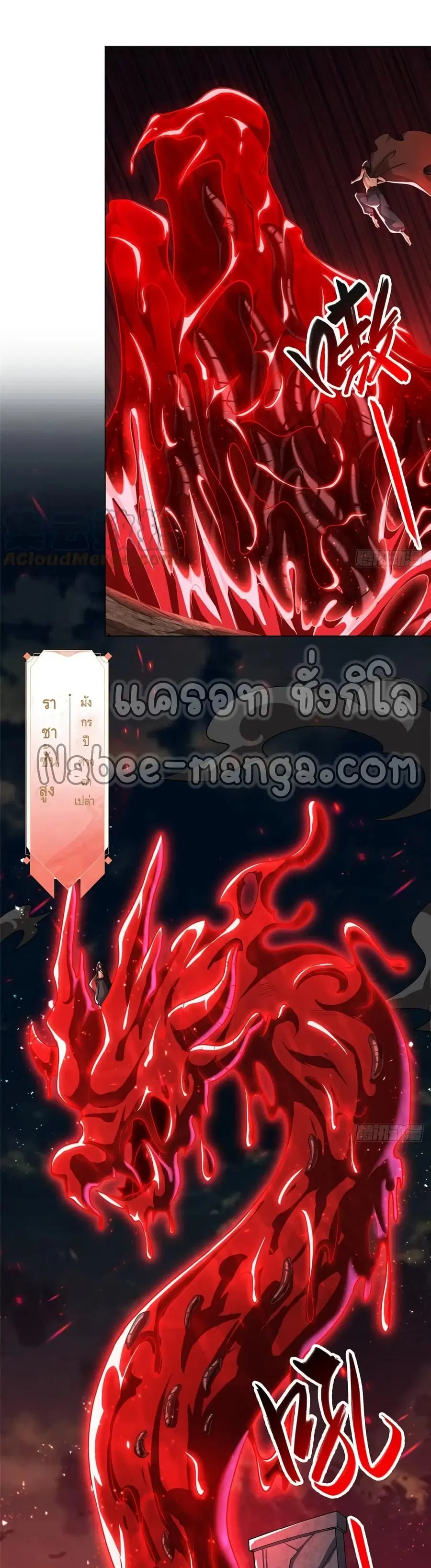 Dragon Shepherd ตอนที่ 108 หน้า 2