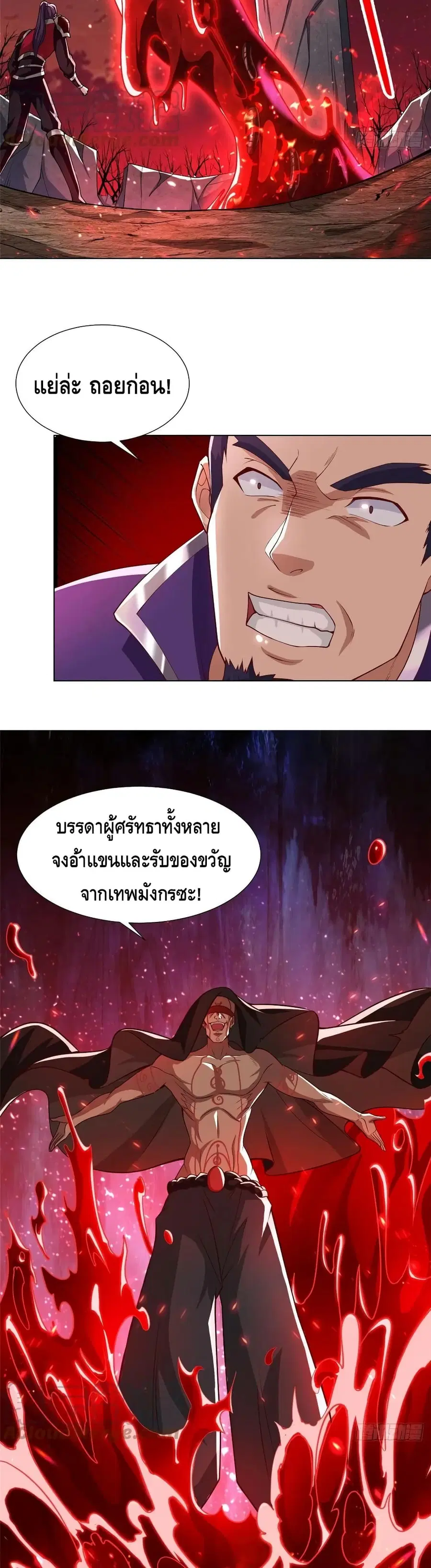 Dragon Shepherd ตอนที่ 108 หน้า 3