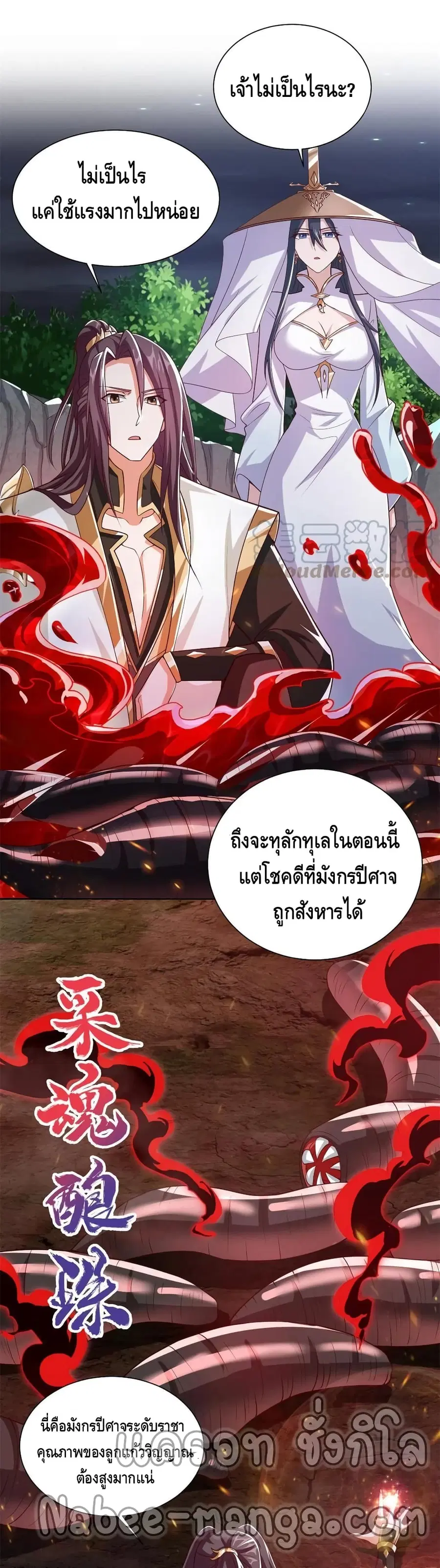Dragon Shepherd ตอนที่ 112 หน้า 2