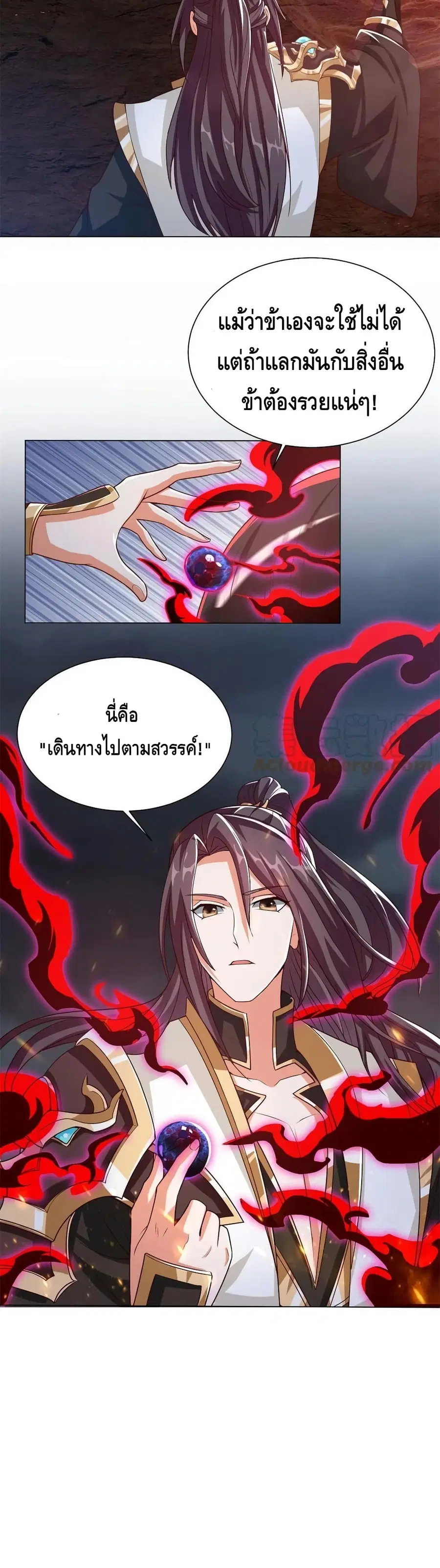 Dragon Shepherd ตอนที่ 112 หน้า 3