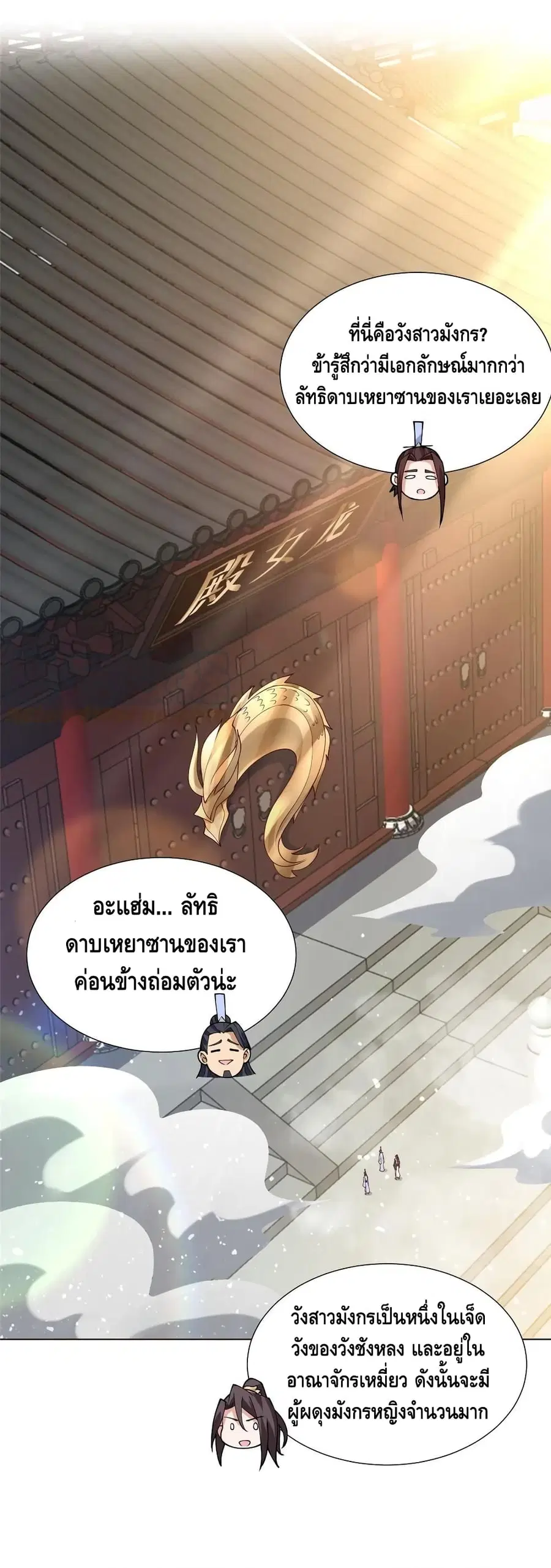 Dragon Shepherd ตอนที่ 114 หน้า 2