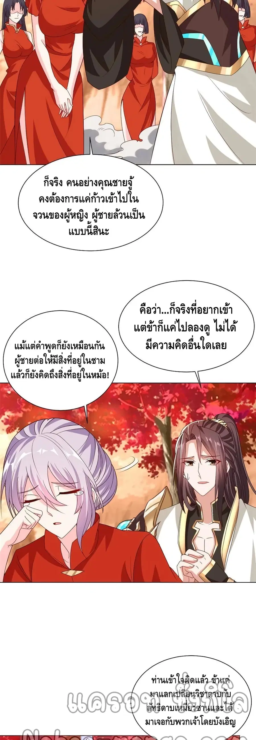 Dragon Shepherd ตอนที่ 116 หน้า 3
