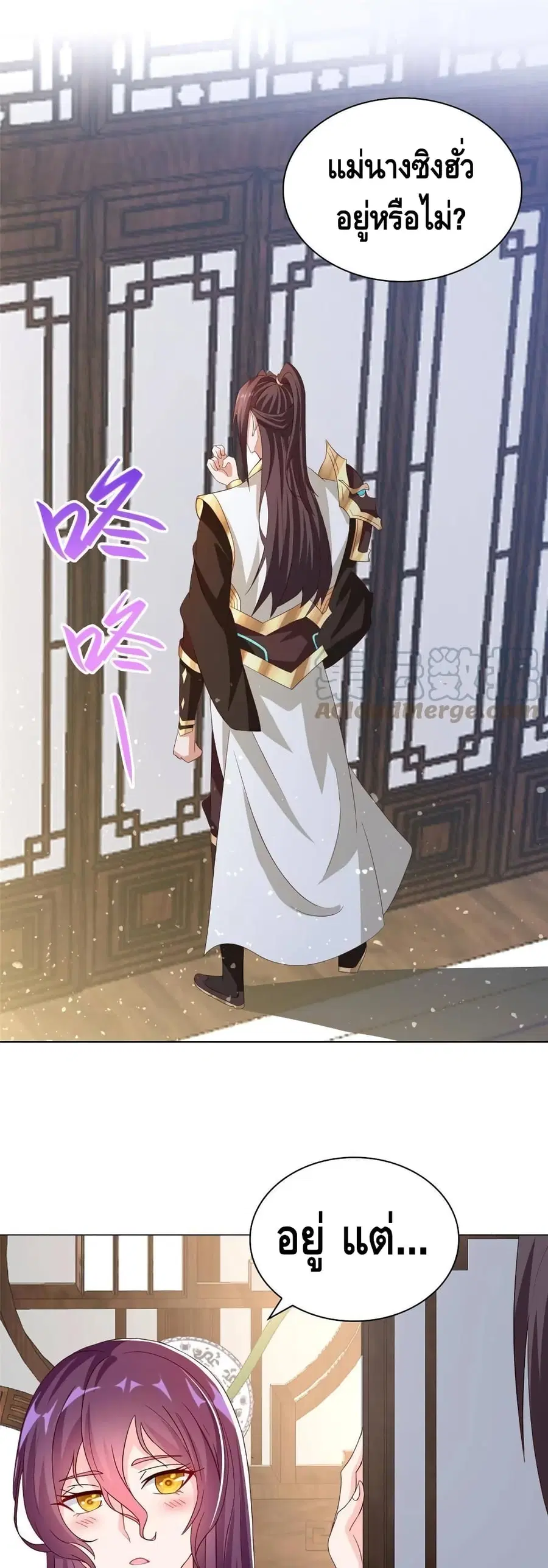 Dragon Shepherd ตอนที่ 117 หน้า 2